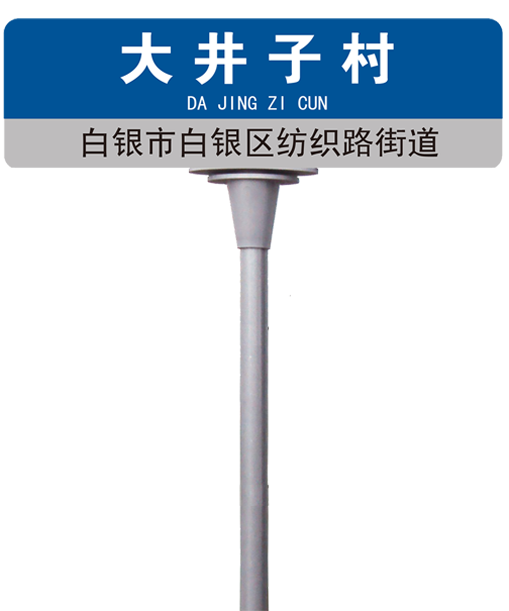 上海路牌-(2)